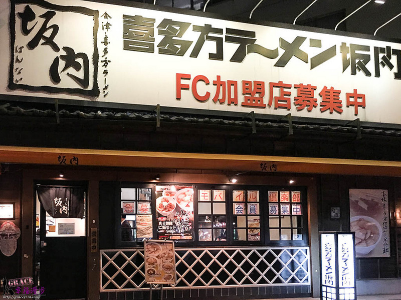 淺草喜多方坂內ラーメン拉麵店