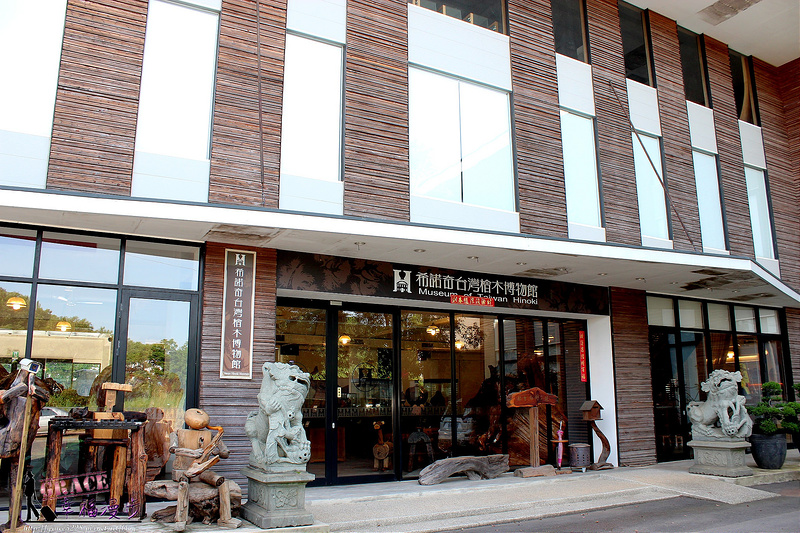 希諾奇台灣檜木博物館 