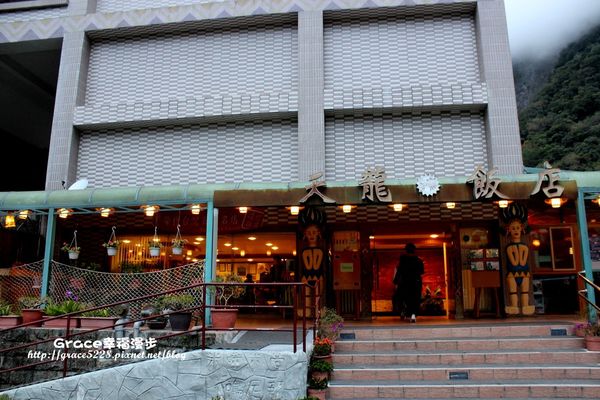台東天龍溫泉飯店