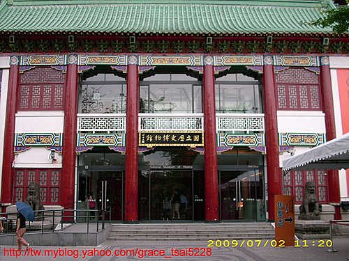 台北國立歷史博物館