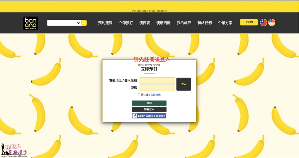 Banana Wifi Taiwan 出國上網分享器租借