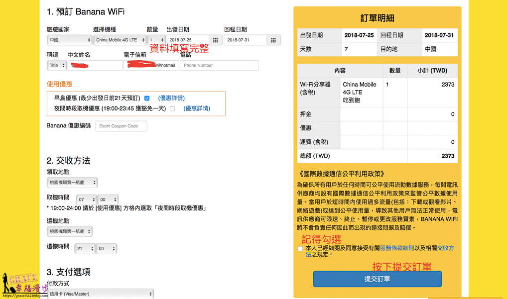 Banana Wifi Taiwan 出國上網分享器租借