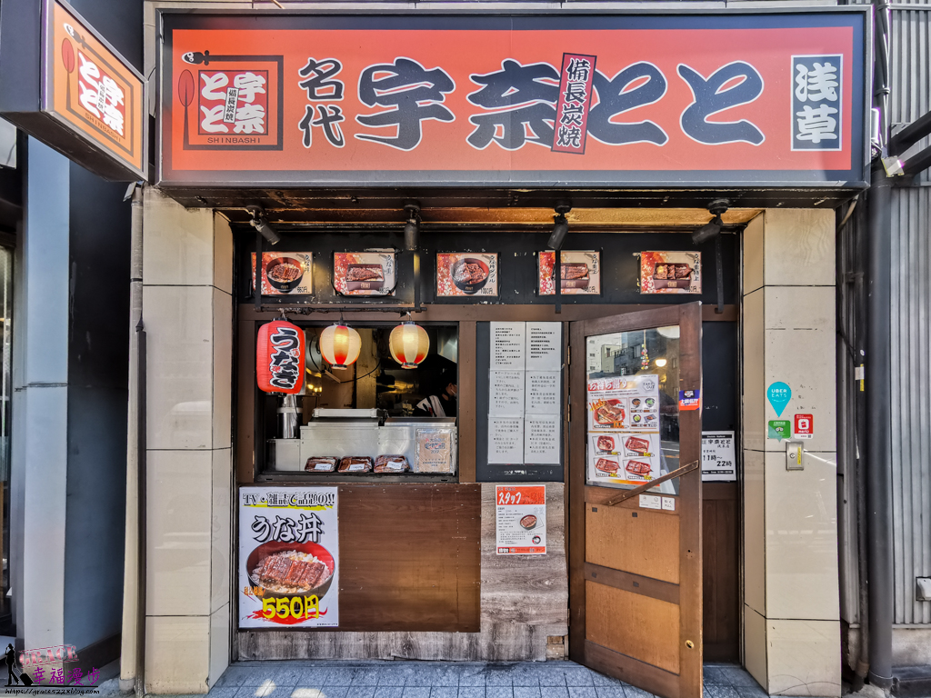 名代 宇奈とと鰻魚餐廳 浅草店