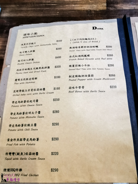 深黑義法餐酒館 menu