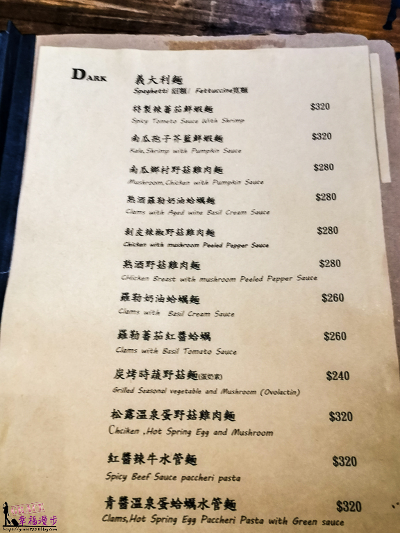 深黑義法餐酒館 menu