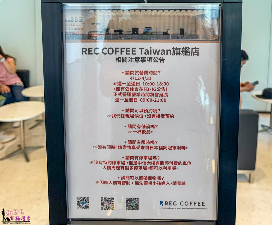 REC COFFEE Taiwan
