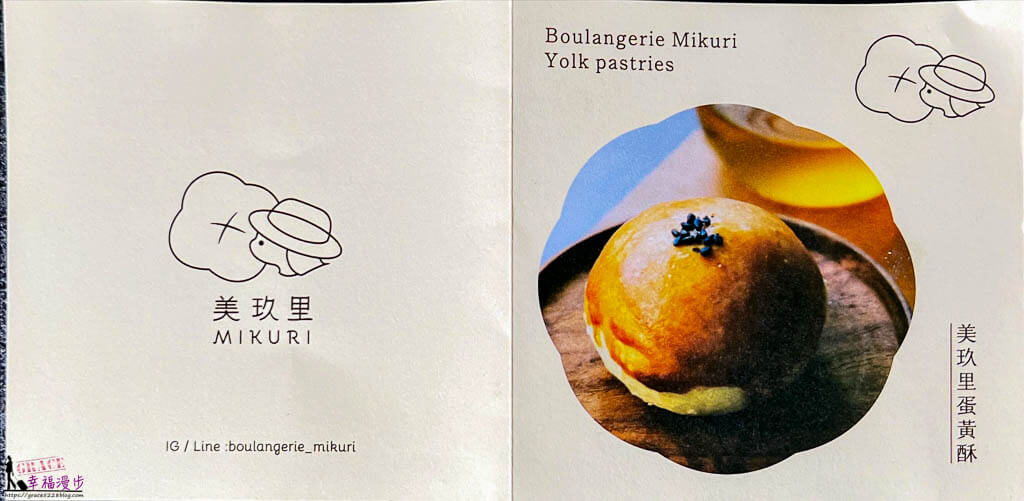 美玖里 Boulangerie Mikuri