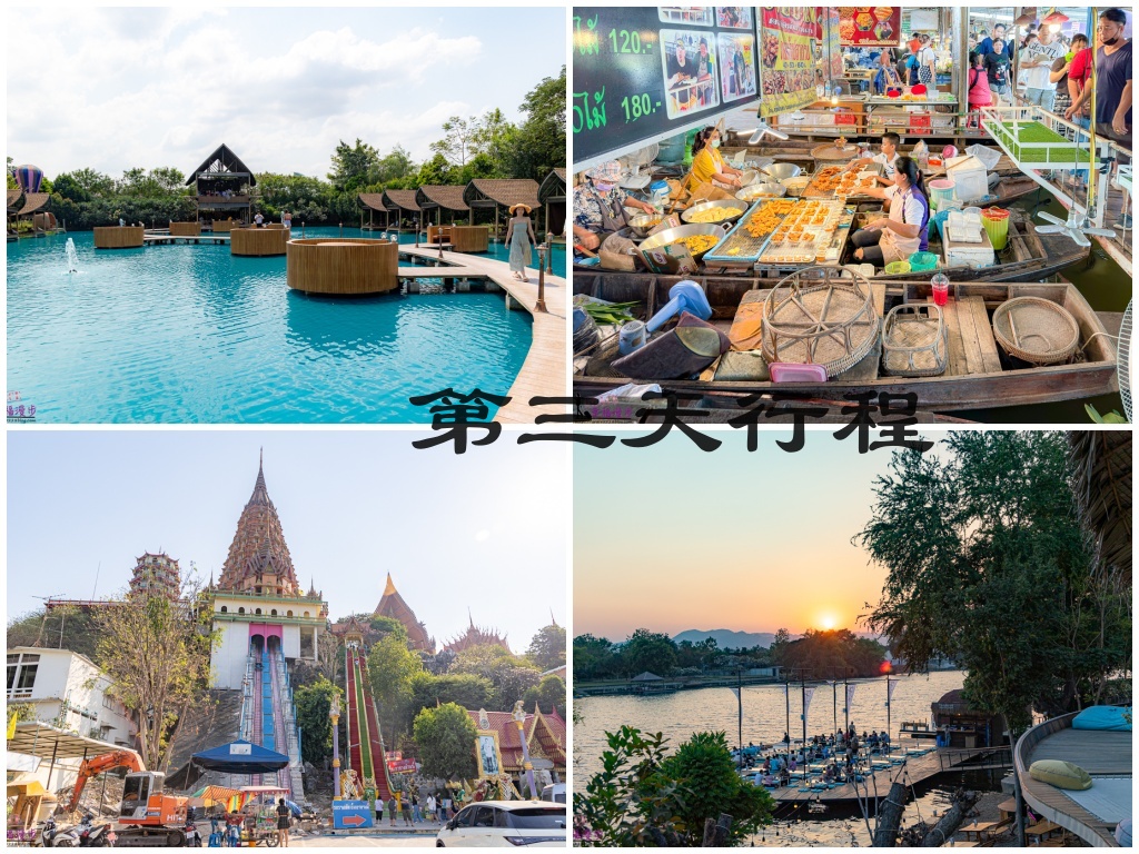 泰國曼谷、北碧府、芭達雅十天旅遊懶人包